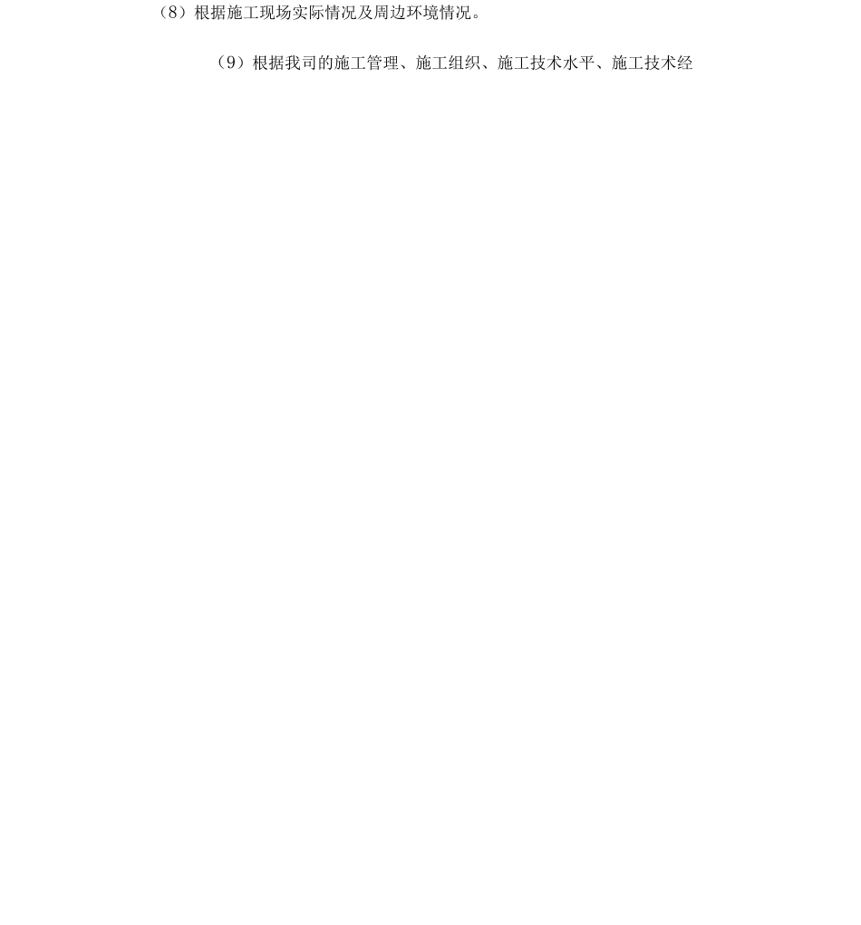 连续箱梁满堂支架施工方案_第3页