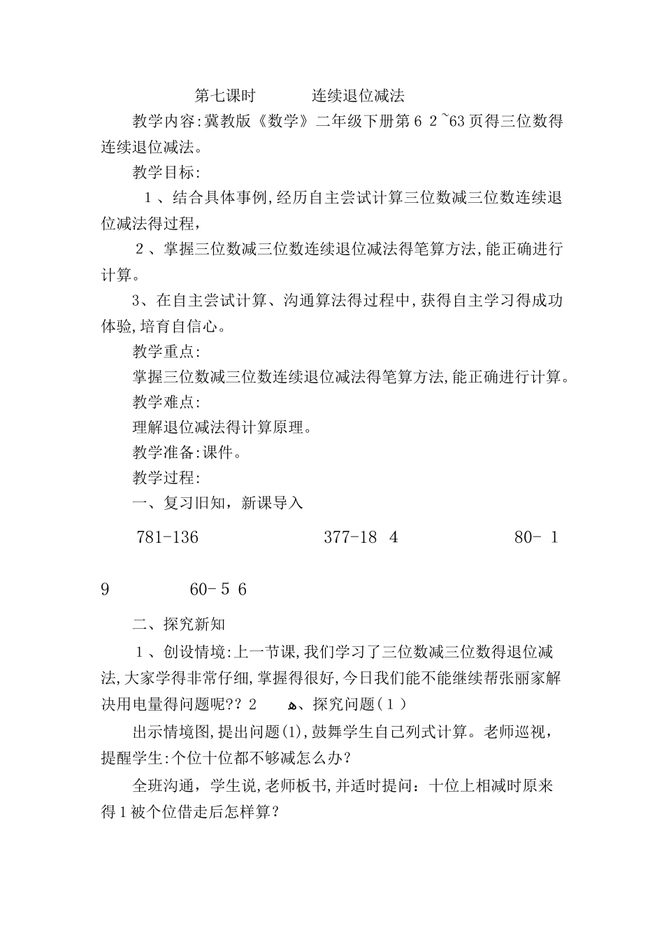 连续退位减法_第1页