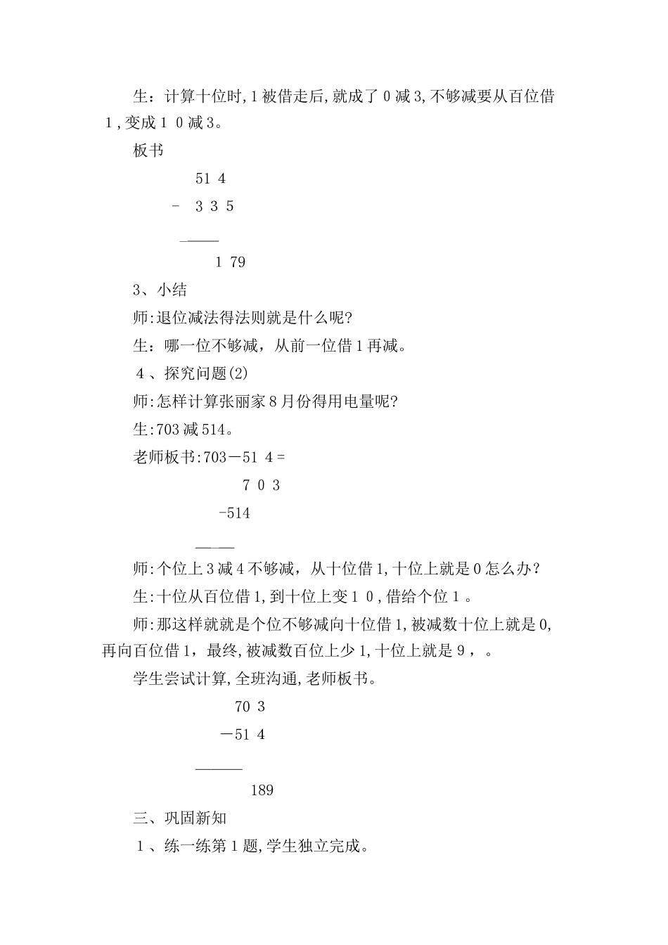 连续退位减法_第2页