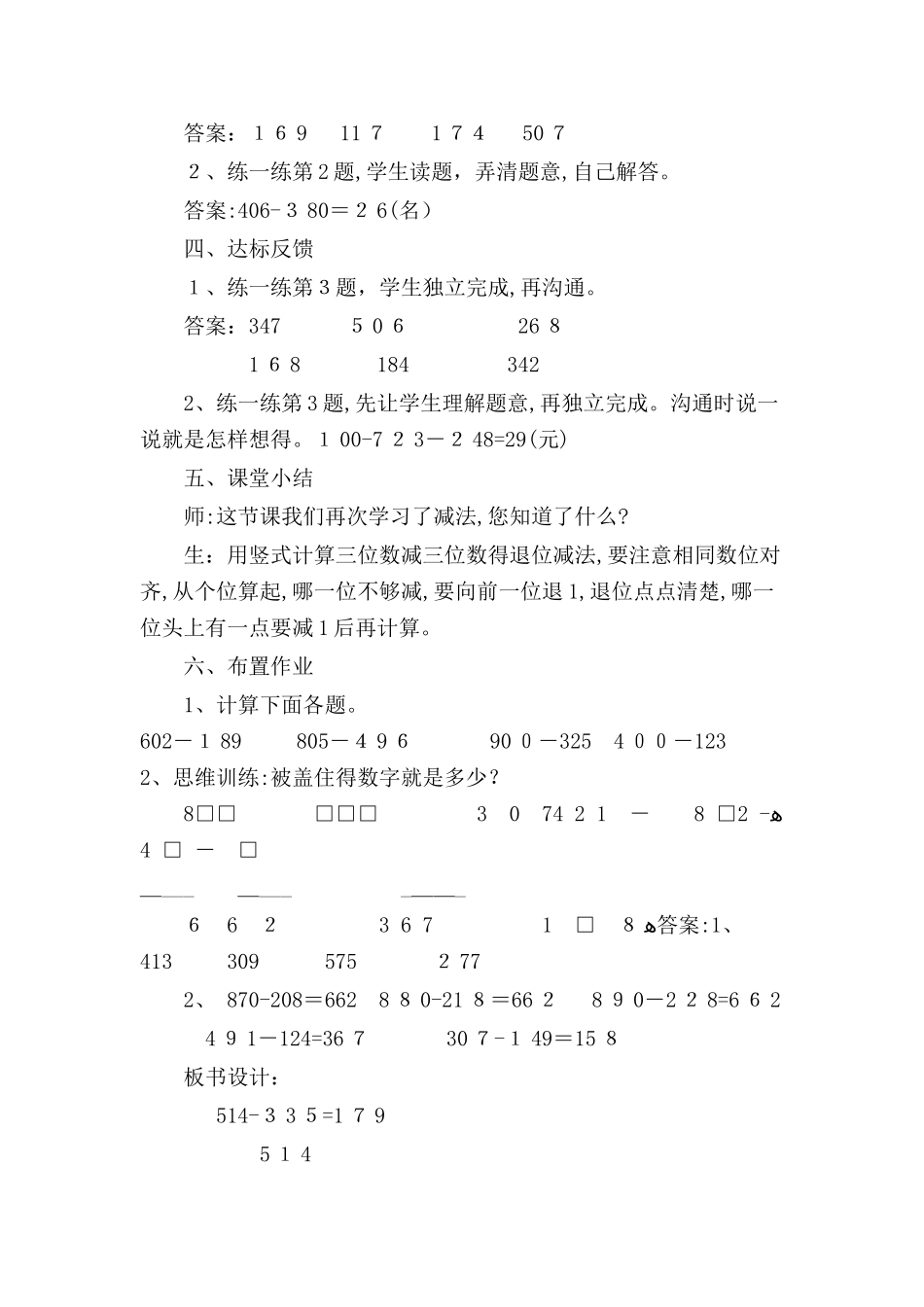连续退位减法_第3页