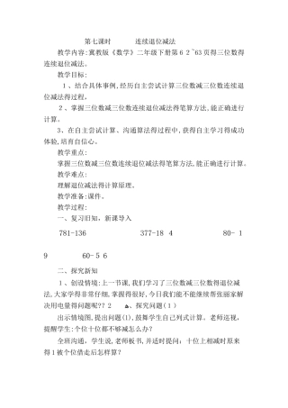 连续退位减法
