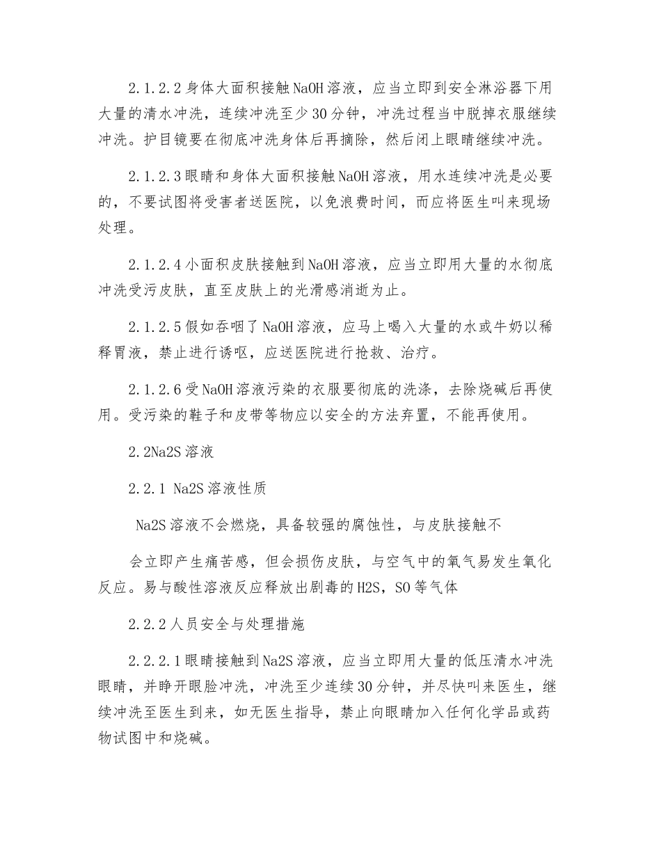 连蒸安全规程_第2页