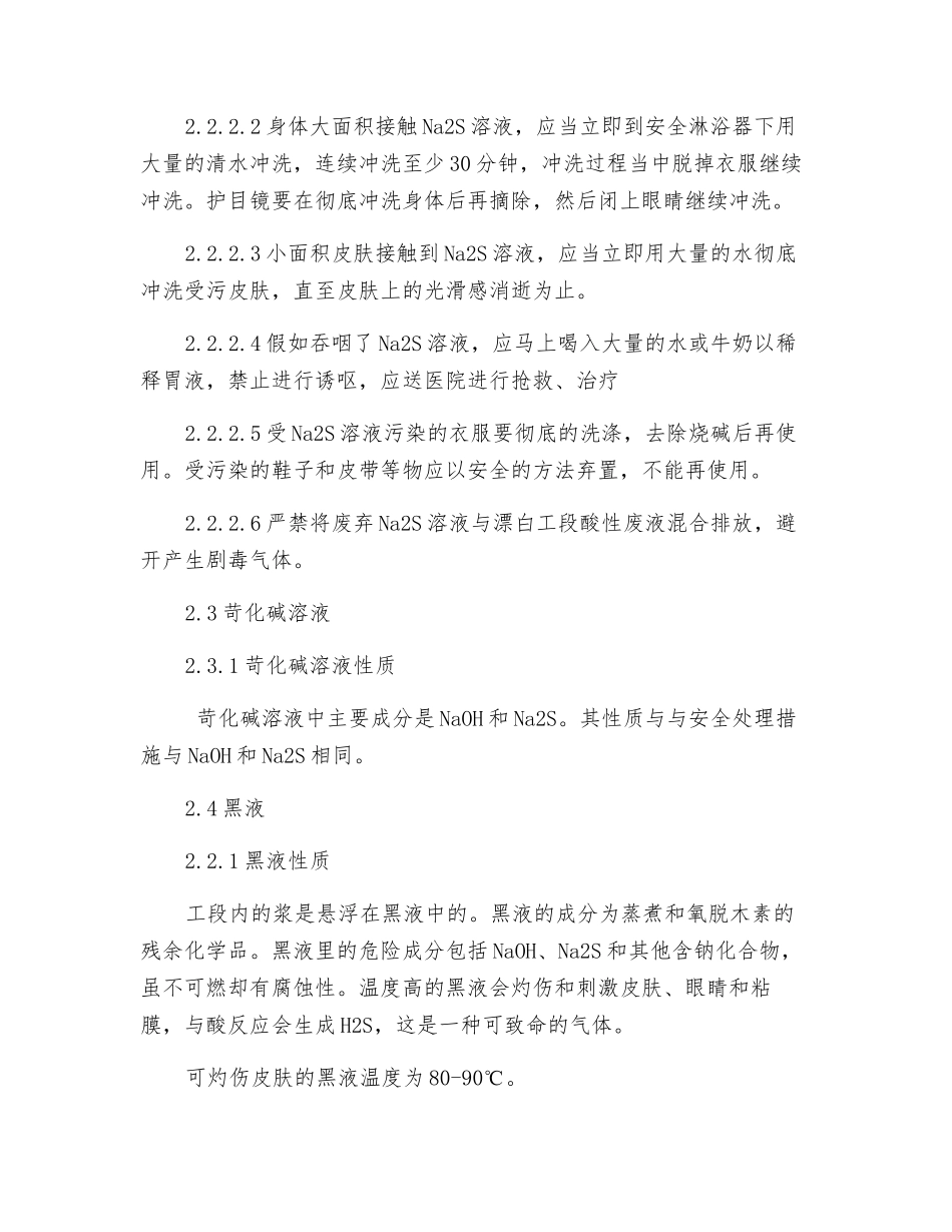 连蒸安全规程_第3页