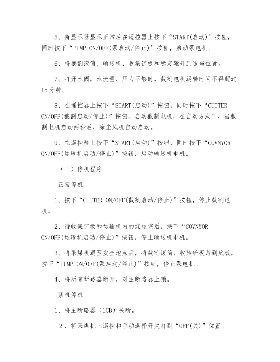 连续采煤机安全技术操作规程_第3页