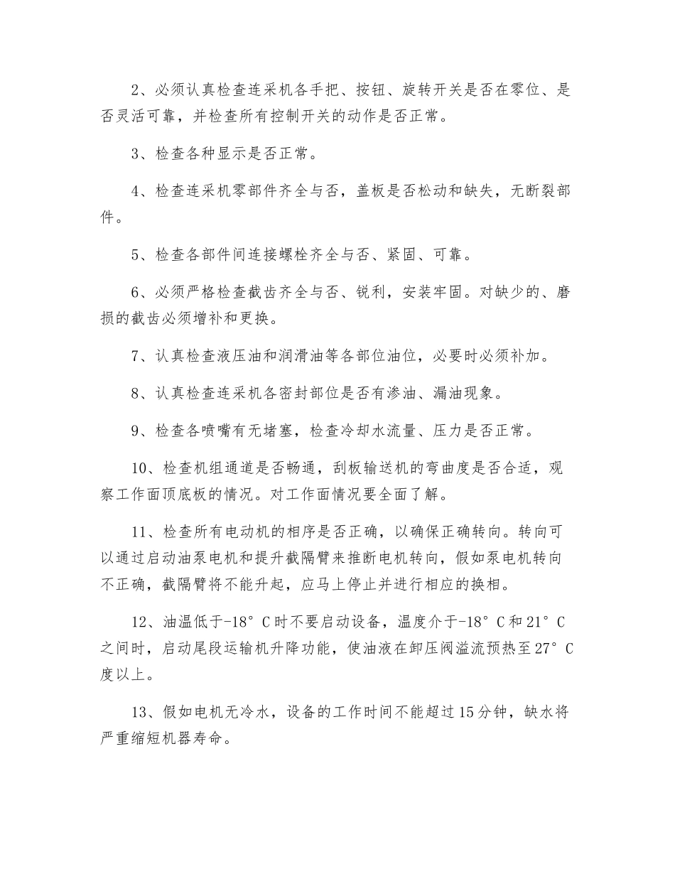 连续采煤机安全操作规程_第2页