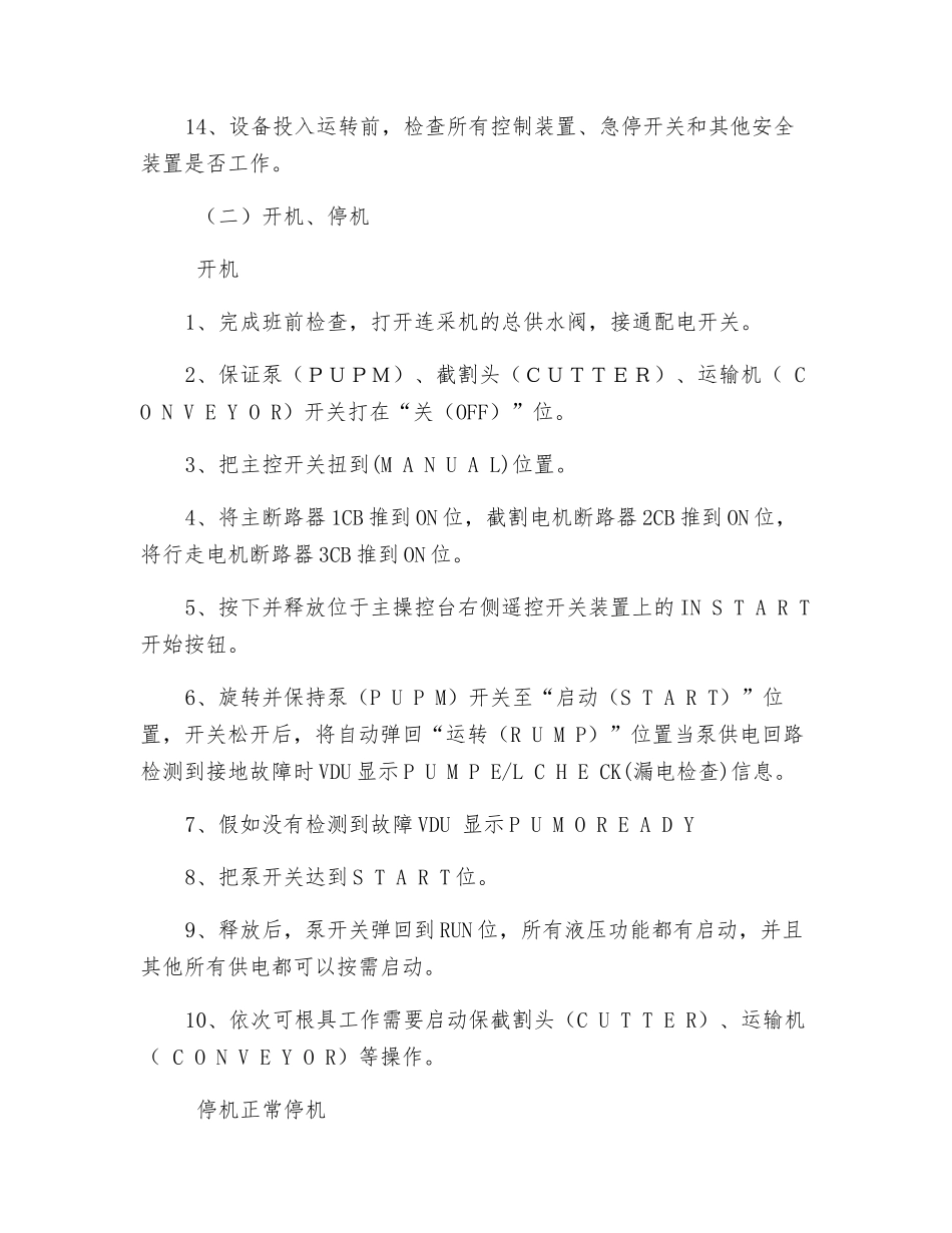 连续采煤机安全操作规程_第3页