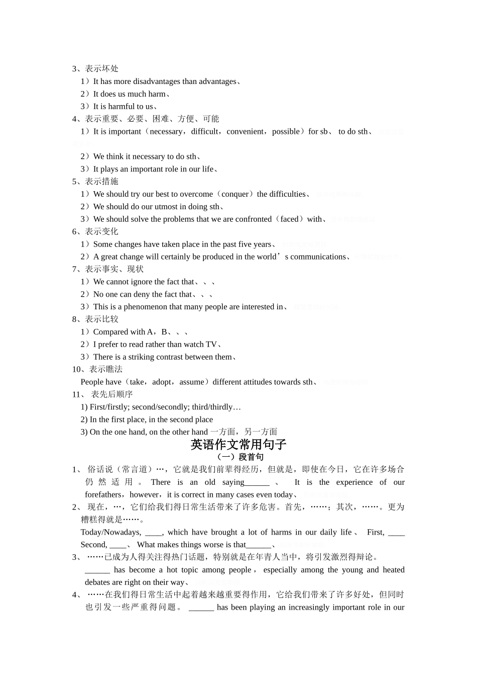 连词经典汇总_第2页