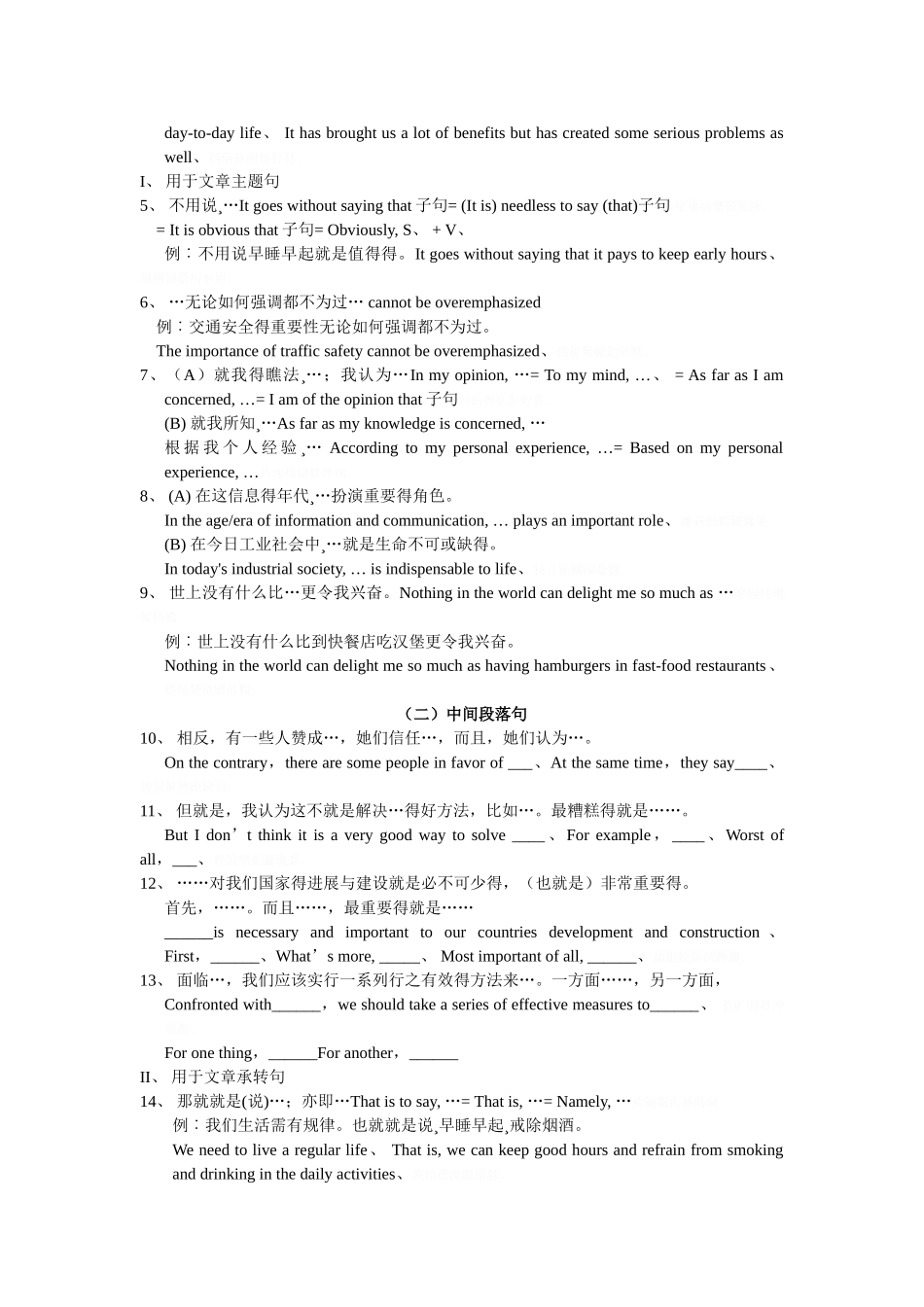 连词经典汇总_第3页