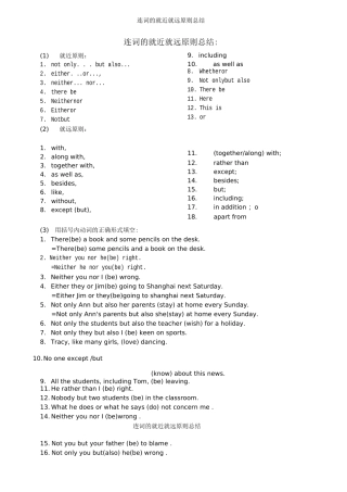 连词的就近就远原则总结