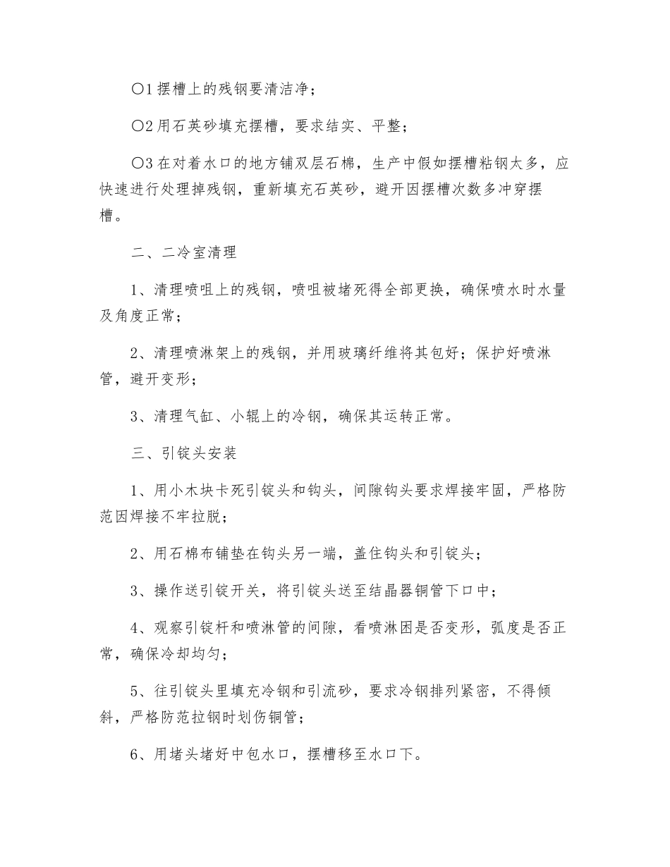 连铸浇钢安全操作规程_第2页