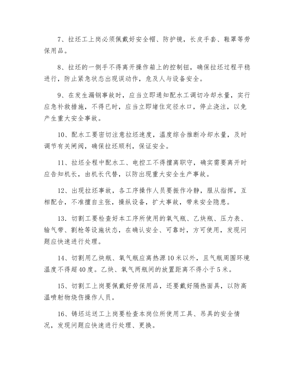连铸工序安全操作规程_第3页