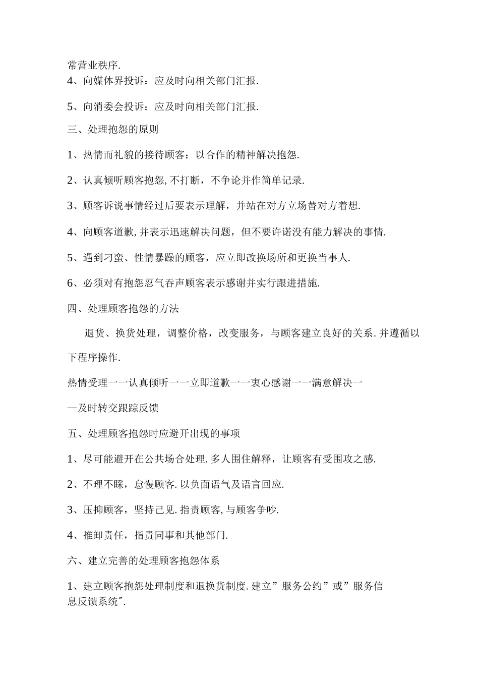 连锁便利店安全及突发事件应急管理_第2页