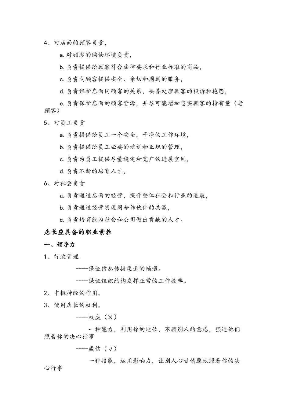 连锁便利店店长手册_第2页