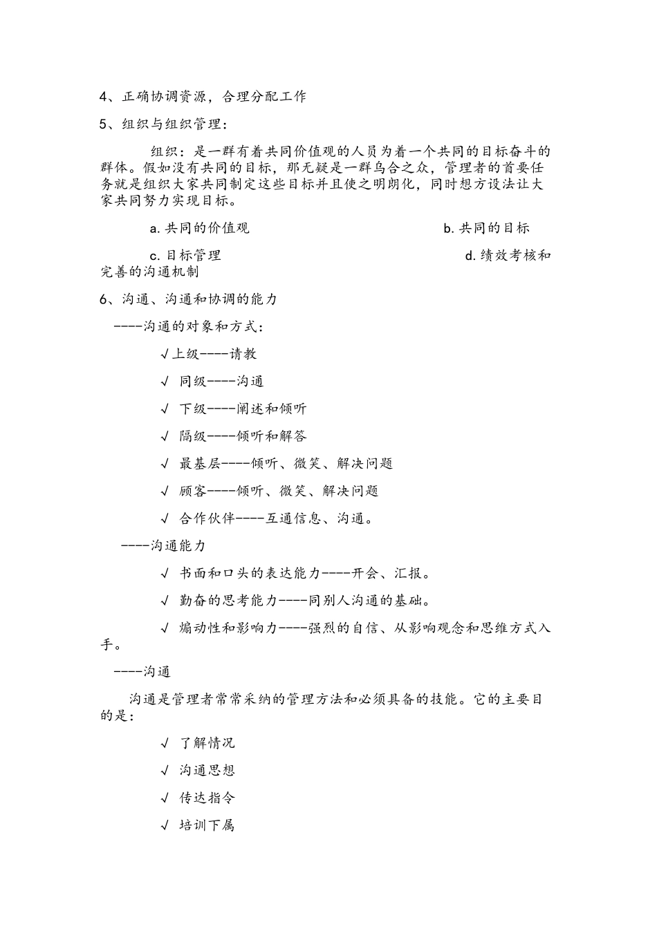连锁便利店店长手册_第3页