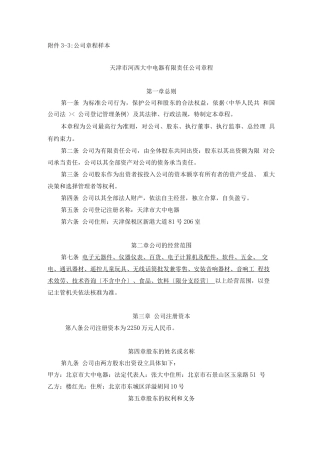 连锁加盟-11、附表