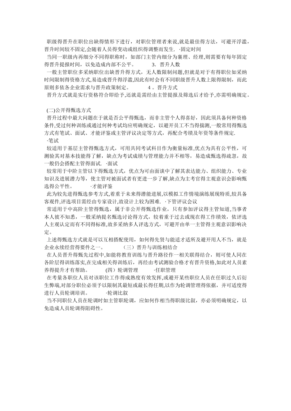 连锁企业人事管理之薪资制度_第3页