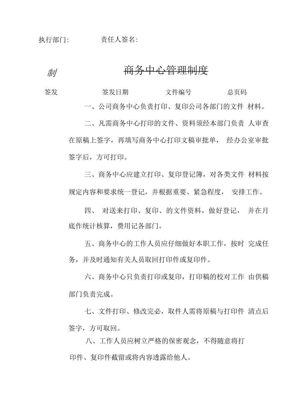 连锁加盟-公司办公室工作手册_第2页
