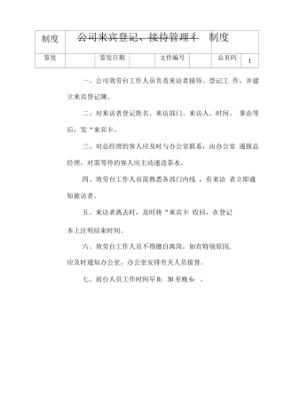 连锁加盟-公司办公室工作手册