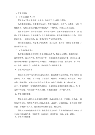 连锁加盟-专卖店员工基本销售常识146-