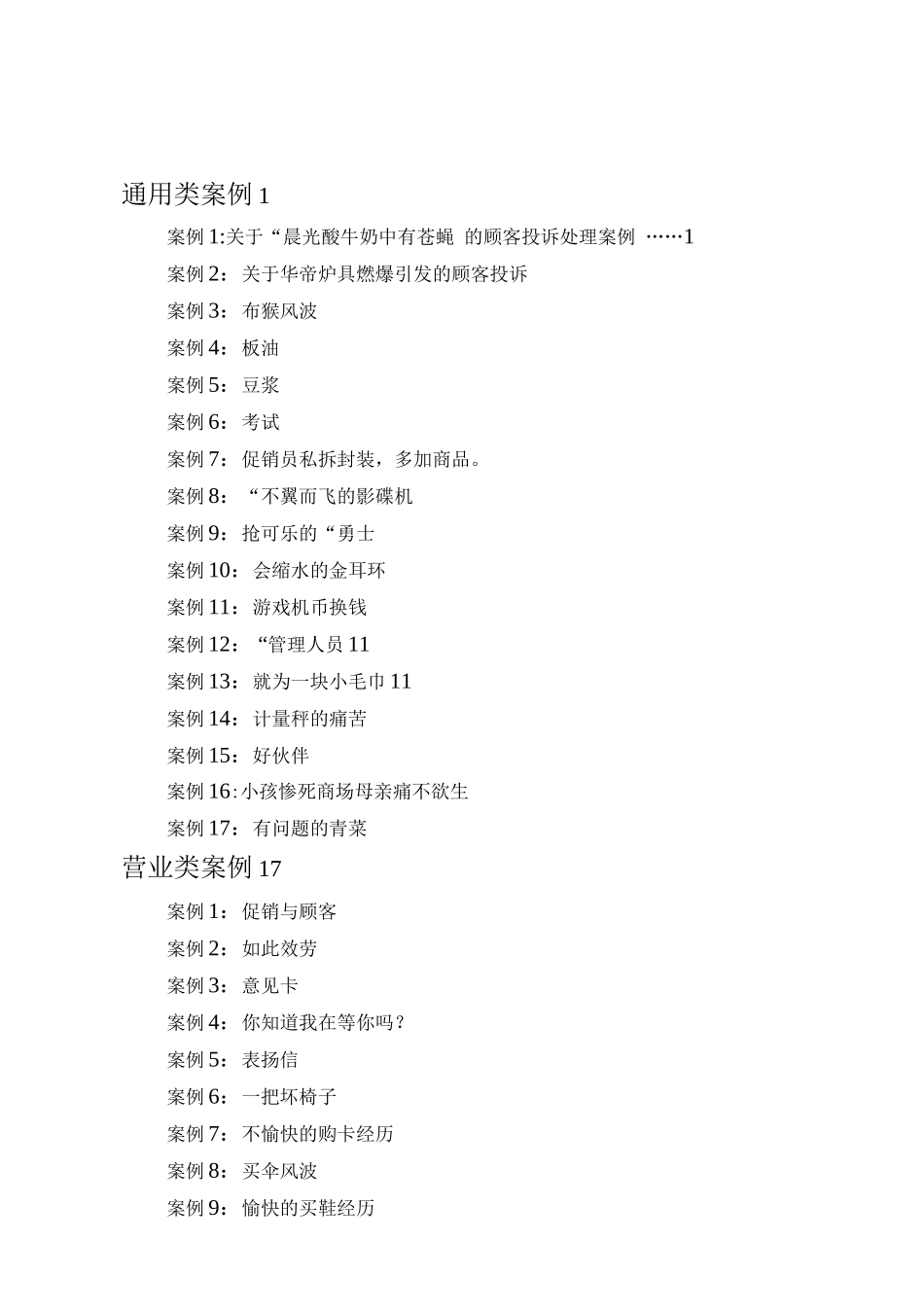 连锁加盟-人人乐连锁超市培训手册_第1页