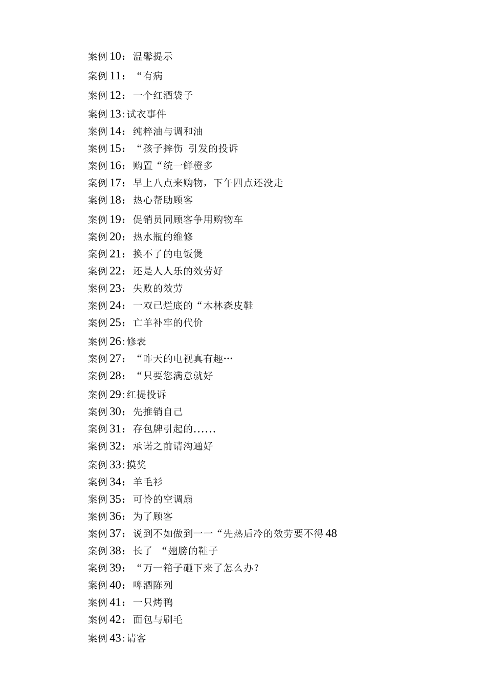 连锁加盟-人人乐连锁超市培训手册_第2页