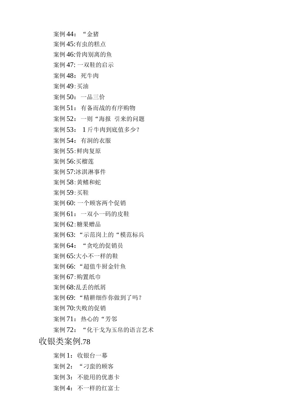 连锁加盟-人人乐连锁超市培训手册_第3页