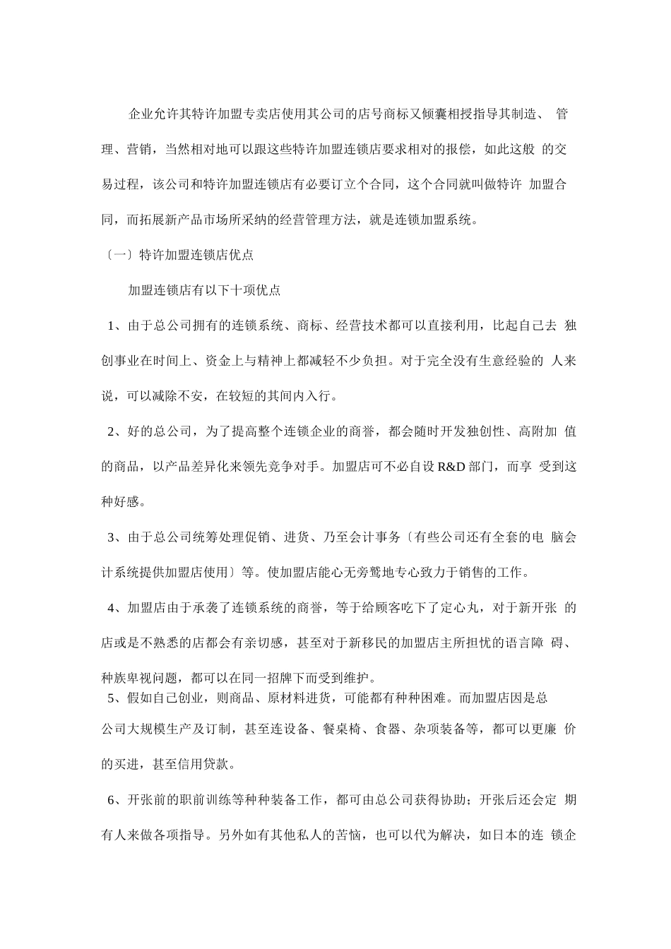 连锁加盟-圣马可管理手册必读篇_第2页