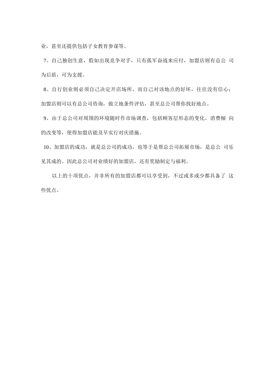 连锁加盟-圣马可管理手册必读篇_第3页