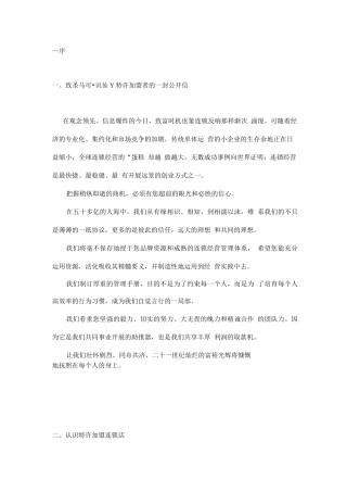 连锁加盟-圣马可管理手册必读篇