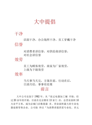 连锁加盟-供货商手册0