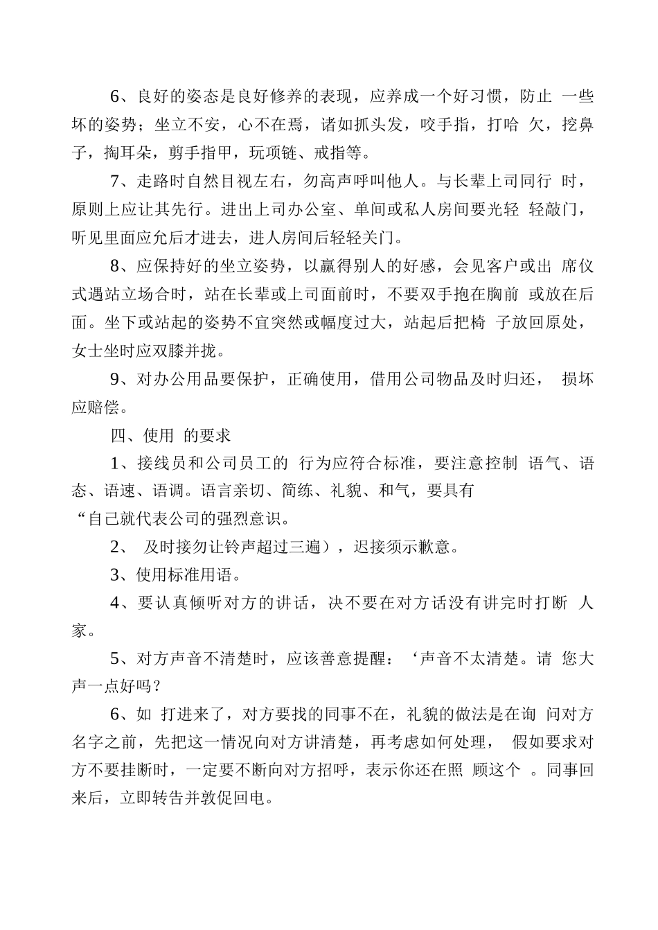 连锁加盟-大中连锁加盟——公司职员形象礼仪规范_第3页