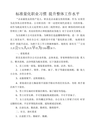 连锁加盟-大中连锁加盟——公司职员形象礼仪规范