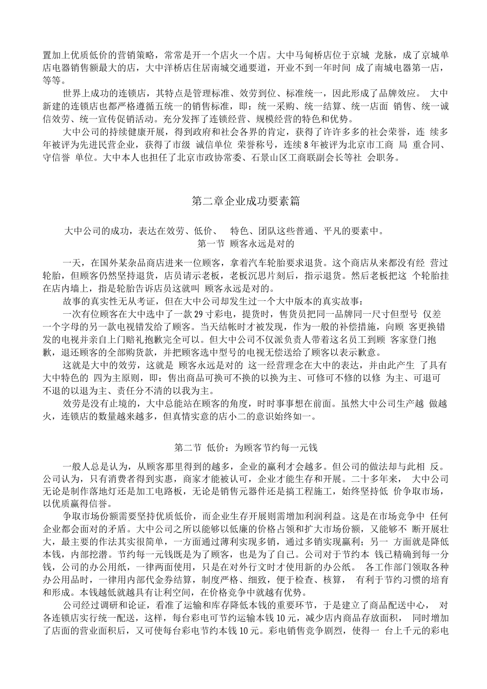 连锁加盟-大中连锁加盟——培训资料_第3页