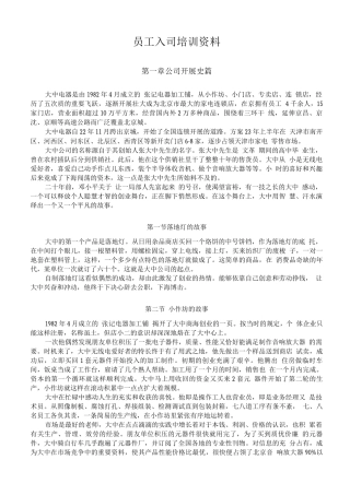 连锁加盟-大中连锁加盟——培训资料