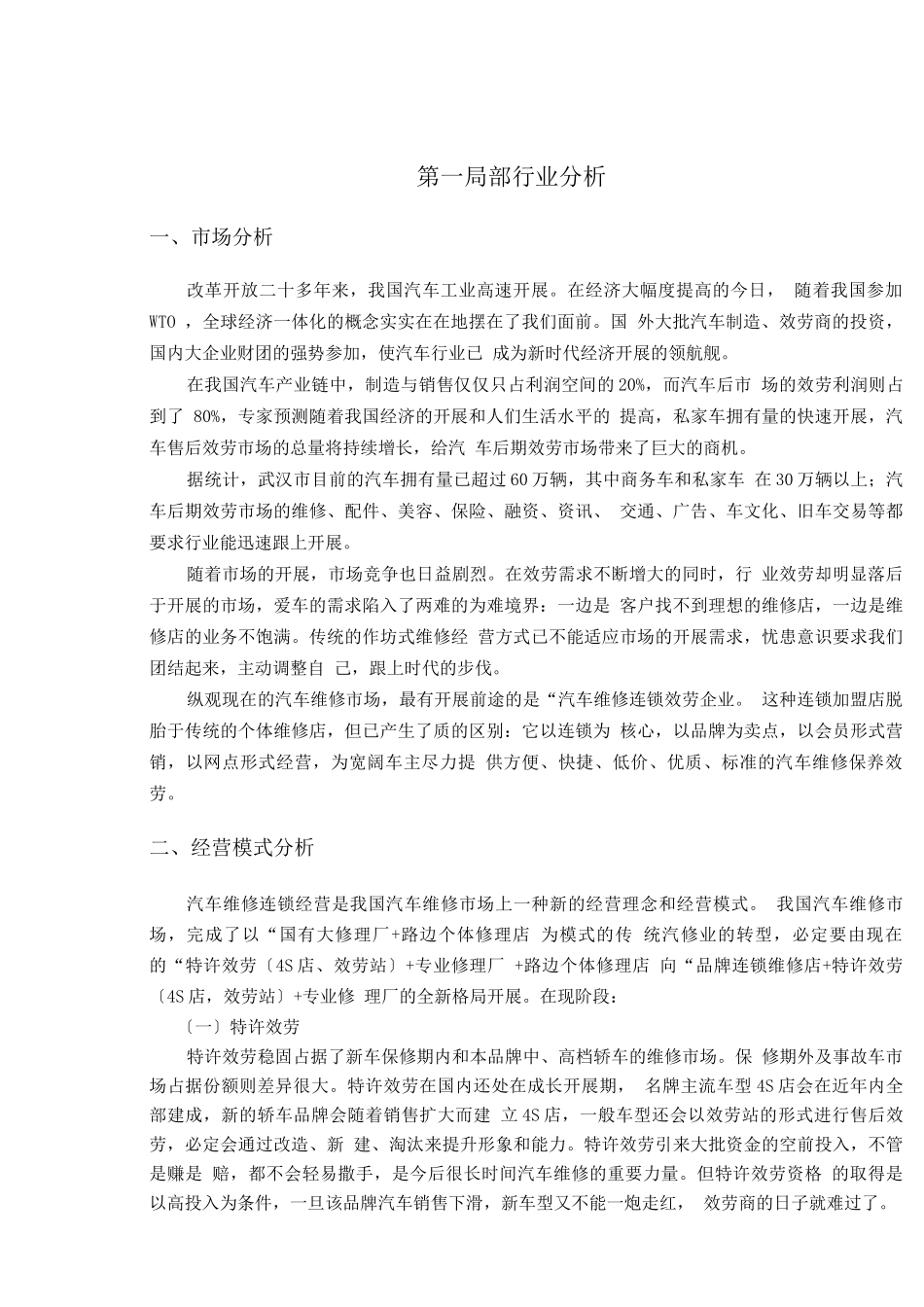 连锁加盟-某汽车维修公司连锁加盟手册_第3页