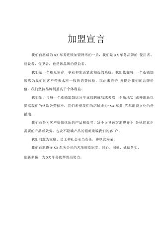 连锁加盟-某汽车维修公司连锁加盟手册