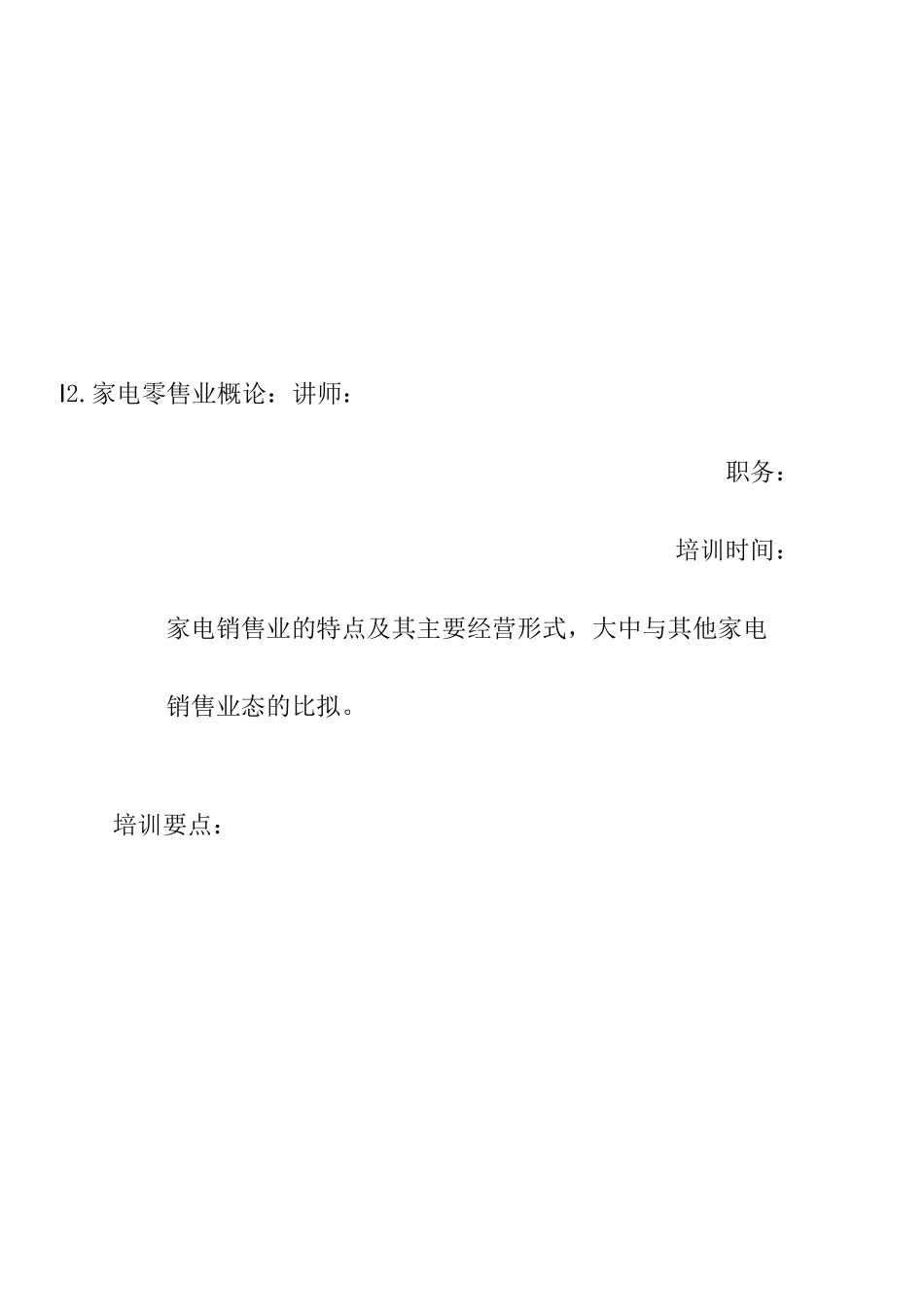 连锁加盟-培训手册学员部分0_第2页