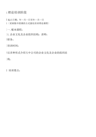 连锁加盟-培训手册学员部分0