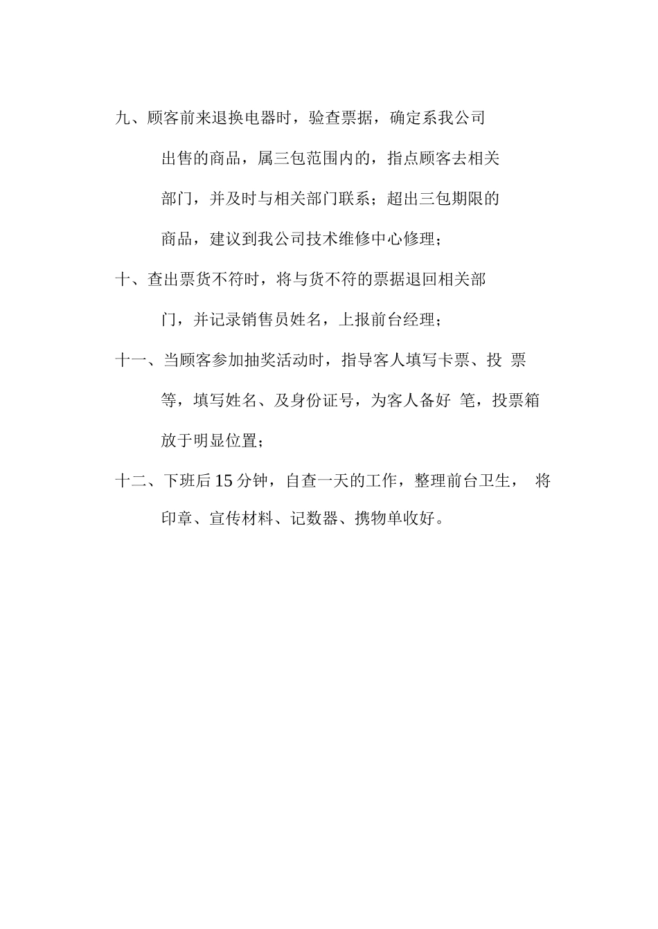 连锁加盟-大中连锁管理全案工作流程——工作流程_第2页