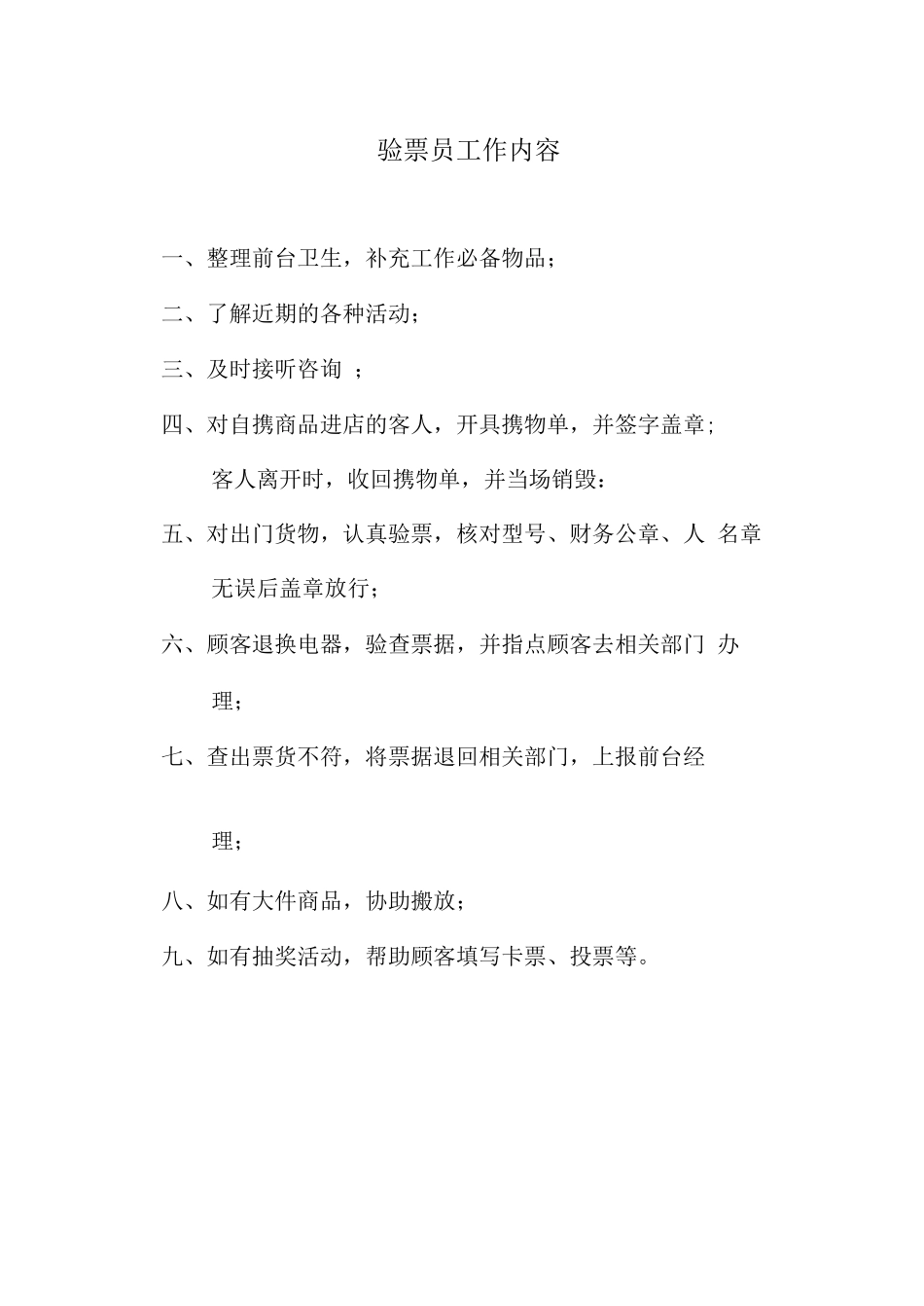 连锁加盟-大中连锁管理全案工作流程——工作流程_第3页