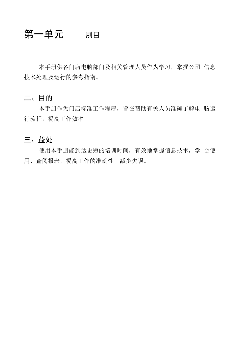 连锁加盟-电脑使用手册_第3页