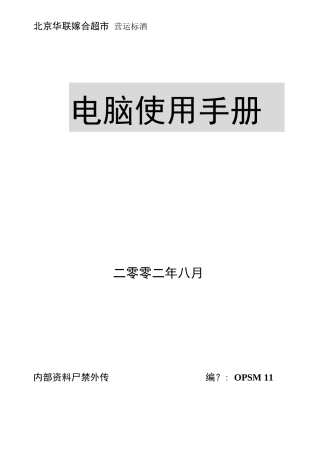 连锁加盟-电脑使用手册