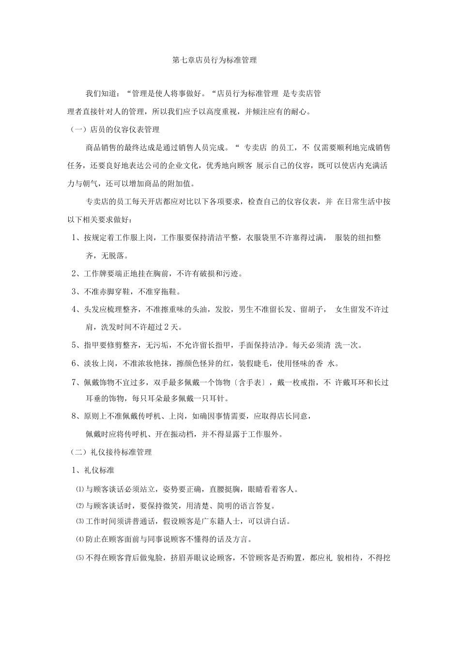 连锁加盟-第三章28-_第1页