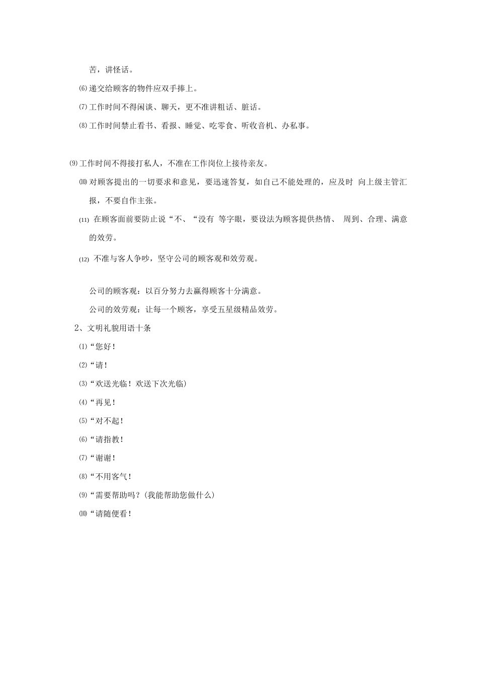 连锁加盟-第三章28-_第2页