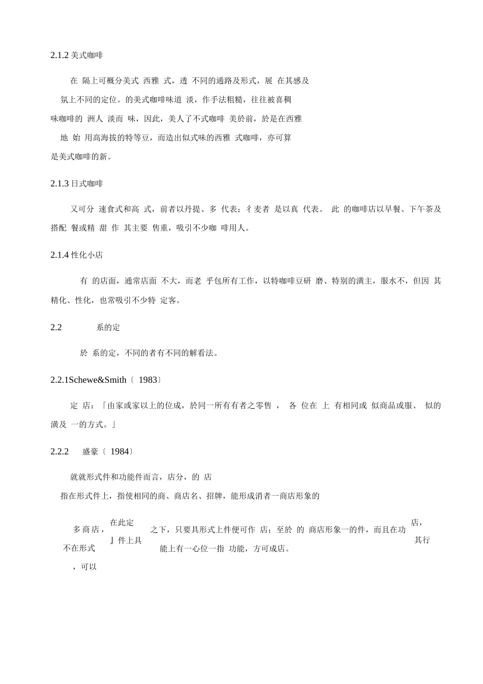 连锁加盟-连锁咖啡厅顾客满意度对顾客忠诚度之影响-以高雄_第3页