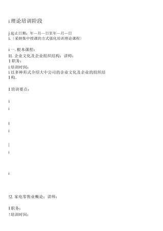 连锁加盟-连锁加盟开店手册——培训手册学员部分0