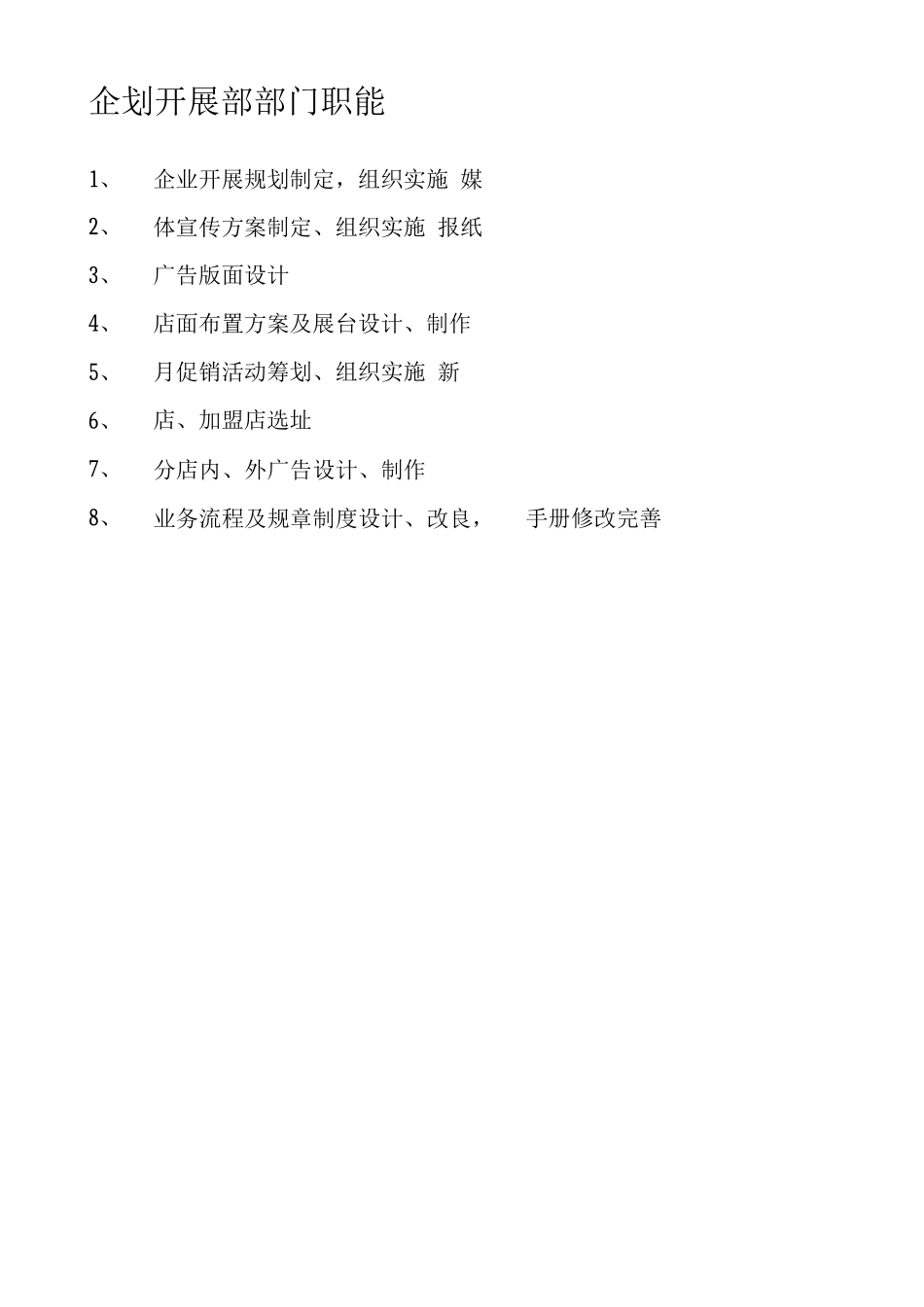 连锁加盟-连锁加盟开店手册——企划管理手册0_第2页