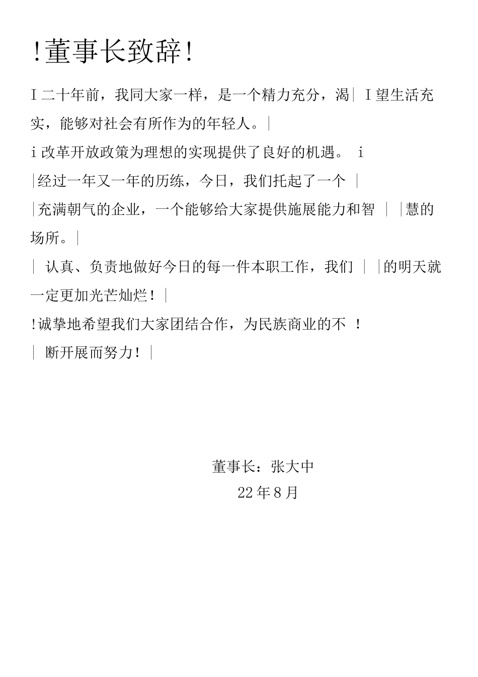 连锁加盟-连锁加盟开店手册——员工手册02_第3页