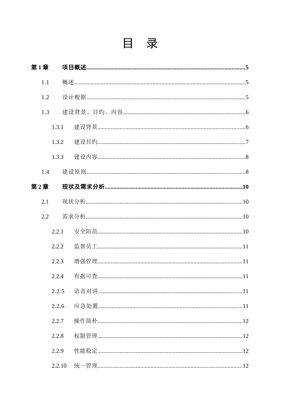 连锁商铺视频监控联网方案_第2页