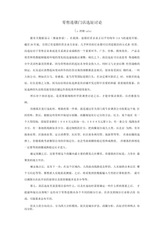连锁加盟-零售连锁门店选址-0702-0703afei